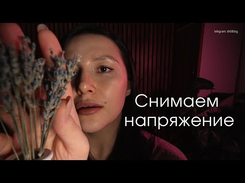 Снимаем напряжение | плавные движения рук | АСМР - ASMR