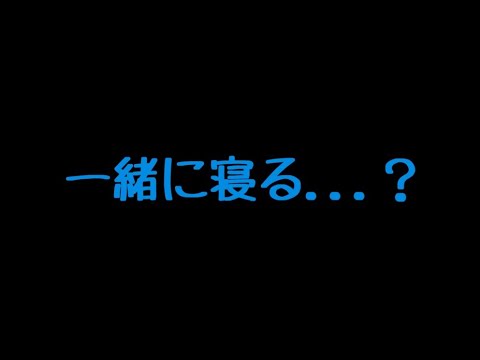 【ASMR】終電逃した憧れの先輩とお泊まり【男性向け/添い寝音声】