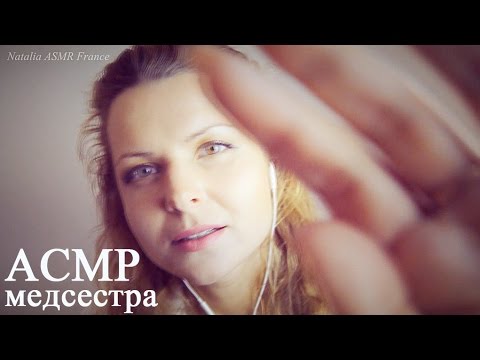 АСМР на русском ~ РОЛЕВАЯ ИГРА МЕДСЕСТРА ~ с ушка на ушко ~  доктор, врач