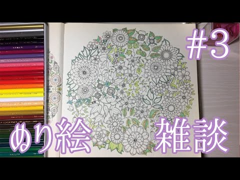 【ASMR】ぬり絵をしながら雑談するだけ3