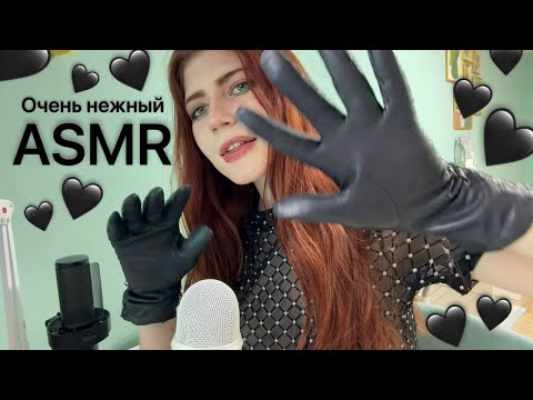 ASMR/АСМР звуки рта/поцелуйчики/звуки перчаток/нежный медленный шепот