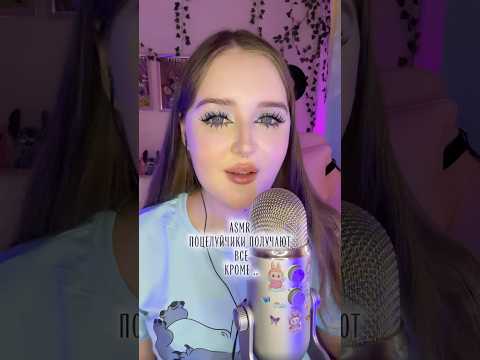 А ты получаешь ? 😘 #асмр #asmr #звукирта #асмрвидео