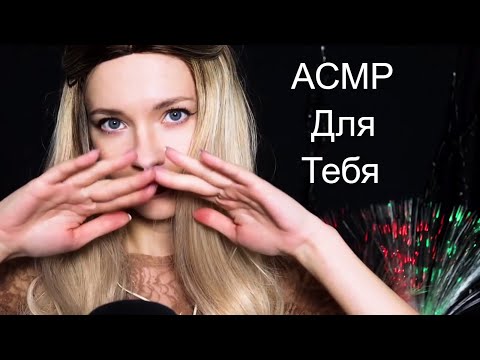 АСМР СТРИМ Уютная встреча с асмр-тятами