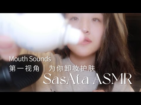 ASMR | Skin care for you from the first perspective 🧏‍♀️Super immersive feeling! Save insomnia