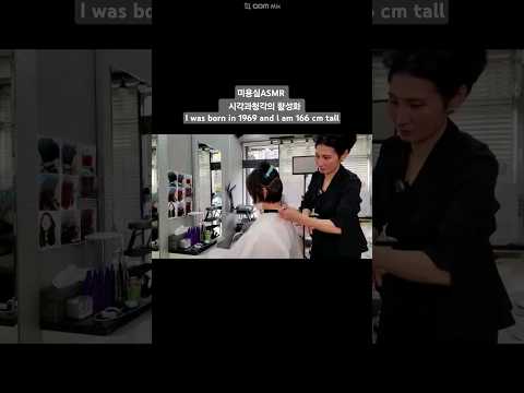 미용실ASMR 시각과청각의 활성화 # 높은 각도에 상고 컷트 시원하고 경쾌하게~Hair salon ASMR visual and auditory activation