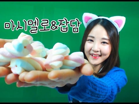 korean한국어asmr/마시멜로 먹으면서 수다떨기(이팅사운드)/marshmallow/whispering/binaural