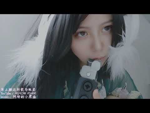 MOUTH SOUNDS 敷衍的嘴声口腔音  后面分层【阿郁的小黑猫/ MIAOW ASMR】ZOOM H6