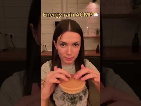 АСМР энергетический дождик💦 таппинг #асмр #asmr #таппинг #триггеры