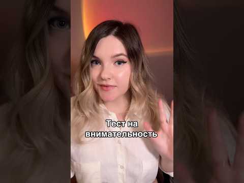 Пишите ответ в комменты💖 #asmr #асмр #asmrshorts #shorts #шортс #асмрдлясна