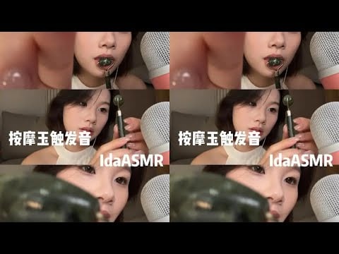 Ida Sleep Aid Massage Stone Trigger Sounds Voice Controlled Eating Vlog ASMR Sleep Video Lullaby