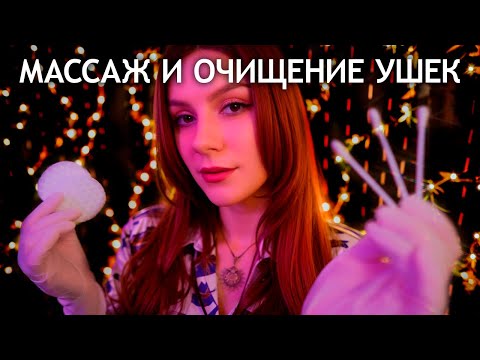 АСМР Глубокая Чистка Ушек 💎 Ролевая Игра, Тихий Голос, Латексные Перчатки, Массаж Ушек