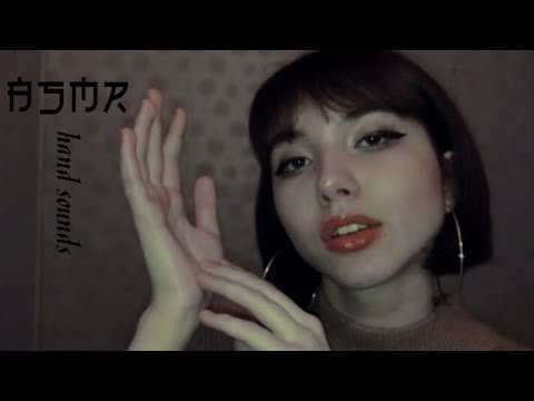 АСМР звуки рук 👐🏽 крем 🧴 Влажные, сухие и липкие звуки рук ASMR hand sounds, cream ✋🏽