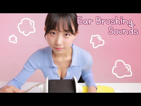 ASMR 😴Relax Ear Brushing Sounds 🖌️잠이 솔솔 쏟아지는 귀 씻어주는 소리😴