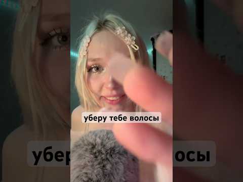 Забота о тебе #asmr #асмрпарикмахер