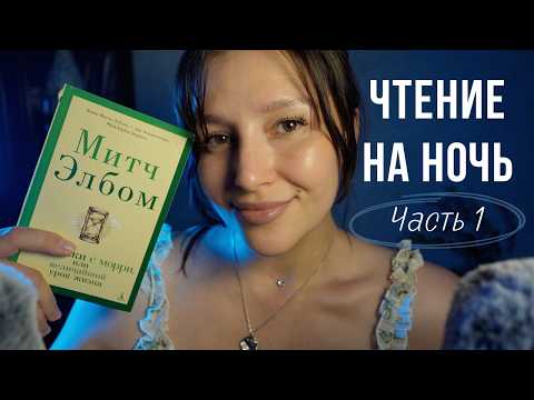 Книга о смыслах жизни шепотом 1 часть / АСМР / одна из лучших книг про смыслы жизни - ASMR