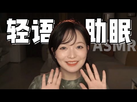 【ASMR】近期超愛的好物安利！吃的用的全都有 輕語助眠向~| 醬醬的治愈屋