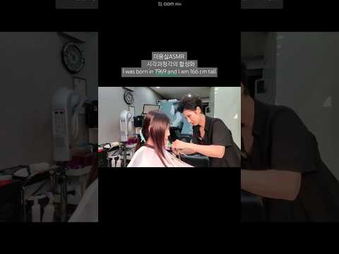 Hair salon ASMR visual and hearing activation #Tone-down, neat and sophisticated