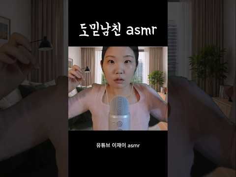 asmr 새 남친.. 스킨케어...