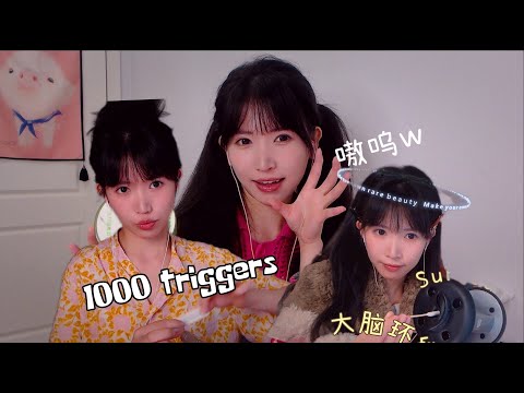 ASMR免疫必聽 1000 Intense Triggers環繞採耳 乳液深入耳道 彈舌 預覽合集Ear Cleaning,Mouth Sounds