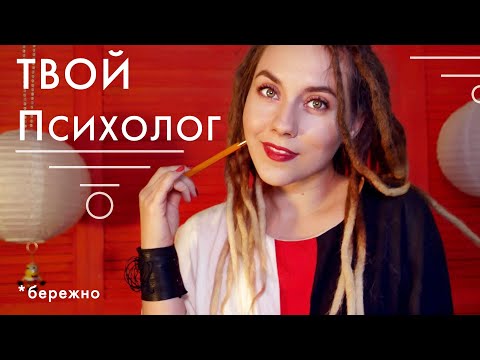 АСМР ПСИХОЛОГ - 100 % помогу СПАТЬ лучше / бессонница / шепот - ASMR Psychologist