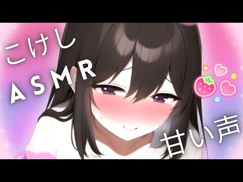 【ASMR 🍓 こけし】✨Fall asleep instantly! Brain melting triggers for deep sleep✨