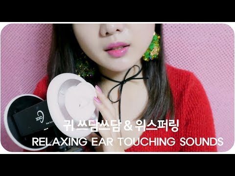 귀 쓰담쓰담 만지고 포근한 속삭임 , 브러슁 & 물티슈 닦기 Relaxing Ear Touching sounds ear brushing,Ear Touching