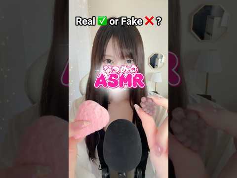 Real✅orFake❌　本物？偽物？　#asmr  #asmrsounds