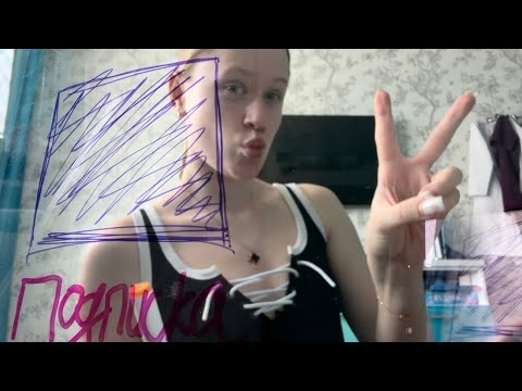 СДВГшный быстрый асмр, но ты за стеклом/ADHD fast and aggressive ASMR, but you're behind the glass