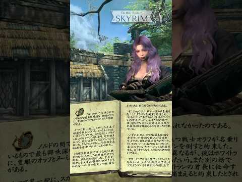 ASMR朗読📗ナレーターが読む、スカイリムの世界の本(՞- -՞)ᐝ #shorts #asmr  #skyrim  #cozygaming #ナレーター