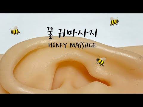 ear massage asmr]꿀 귀마사지 honey massage🐝no talking