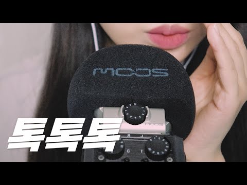 ASMR 1초마다 팅글이 톡톡✨ 터지는 톡톡톡 1시간 감옥❤️‍🔥..ㅋ +레이어드 사운드