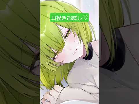 お試し耳かき音♡#耳かき #耳かきasmr #asmr