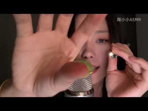 【周小小ASMR】呼吸感的视觉口腔助眠！让你不知不觉间长眠