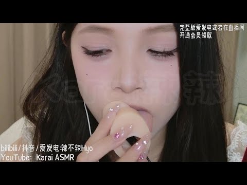 【Karai ASMR】Eareating&Earlicking领夹麦吃果酱和舔耳预览