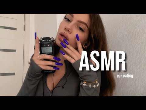 ASMR ear eating MOUTH SOUNDS || АСМР звуки рта СЪЕМ ТВОИ УШИ 🤡💔