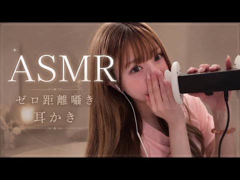 【ASMR】ゼロ距離囁きメイン♡耳かき