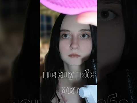 АСМР почешу твой мозг || массаж головы #асмр #сон #шепот