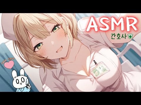 [ASMR] 아늑하고 편안한 1인실 간호사💉병원 상황극💊 로션마사지, Hospital room, Comfortable Nurse roleplay (take care)