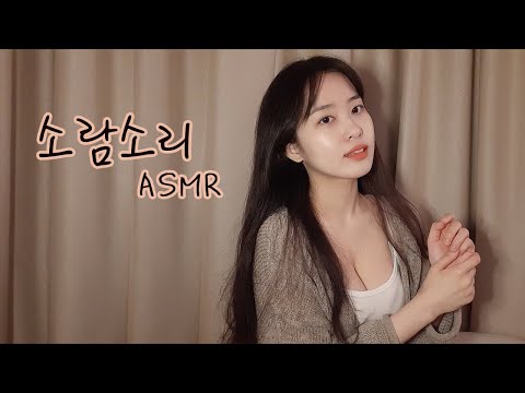 asmr 초보의 어설픈? 챱챱! 로션마사지&피부 사운드