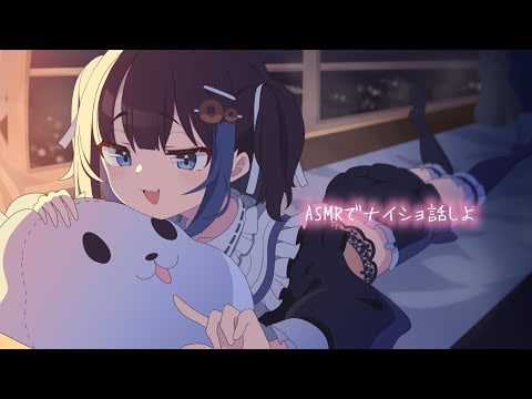 【KU100/ASMR】🔴 ゲリラASMRでナイショ話♡