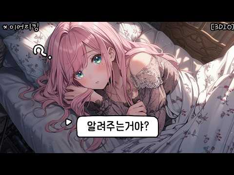 [시희asmr] 스킨십 알려주는거야? l 이어리킹 l 남성향 l 3DIO l Roleplay l 오디오 드라마