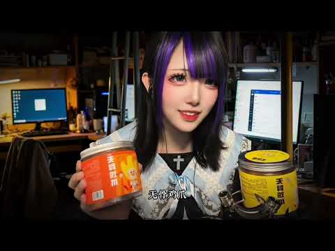 ASMR Eating Boneless 🐔Chicken Feet | Crunchy Mouth Sounds