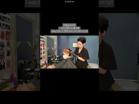 미용실ASMR 시각과청각의 활성화 #멋내기새치커버 흰머리도 먹으먼서 밝게 ~Korean Beauty salon ASMR visual and auditory