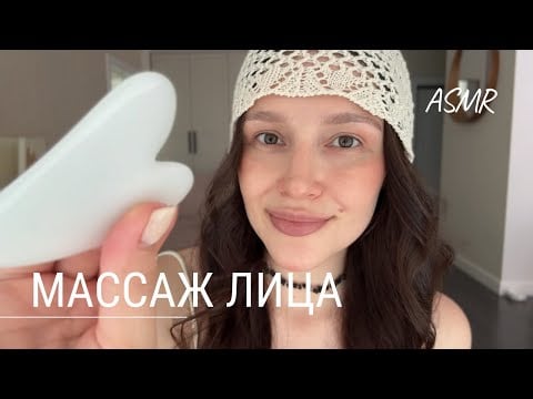 ✨ АСМР массаж от негативных мыслей | ASMR massage from negative mind