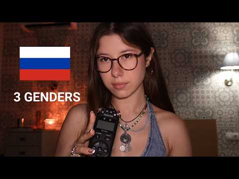 ASMR: I'll Teach you about Genders in Russian (grammar)