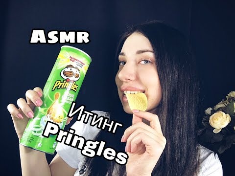 ИТИНГ ЧИПС |АСМР | EATING CHIPS | ASMR