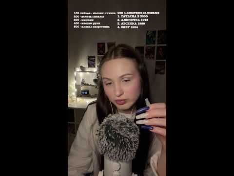 АСМР🌟 стрим 🌟