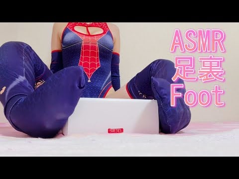 【ASMR】スパイダースーツで足裏スクラッチ(NoTalking)Foot sole scratching in a Spider suit (NoTalking)