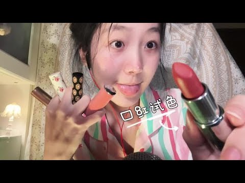 Seventh Night Gift: Lipstick Try-On ASMR
