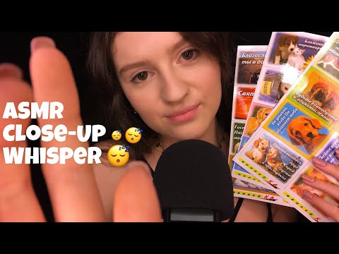 АСМР 100% МУРАШКИ! 😍 Оочень Близкий Шёпот 😇 || ASMR 100% TINGLES! 😍 Close-Up Whisper & Relax Music 😇